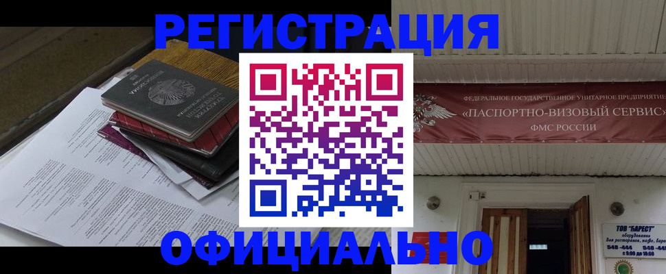 временная регистрация недорого в Ростовской области